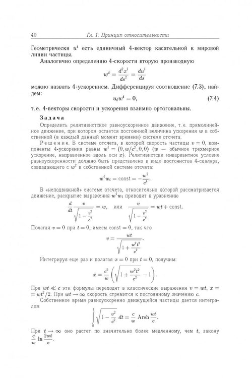 Дополнительное изображение книги «Теоретическая физика. Том 2. Теория поля »