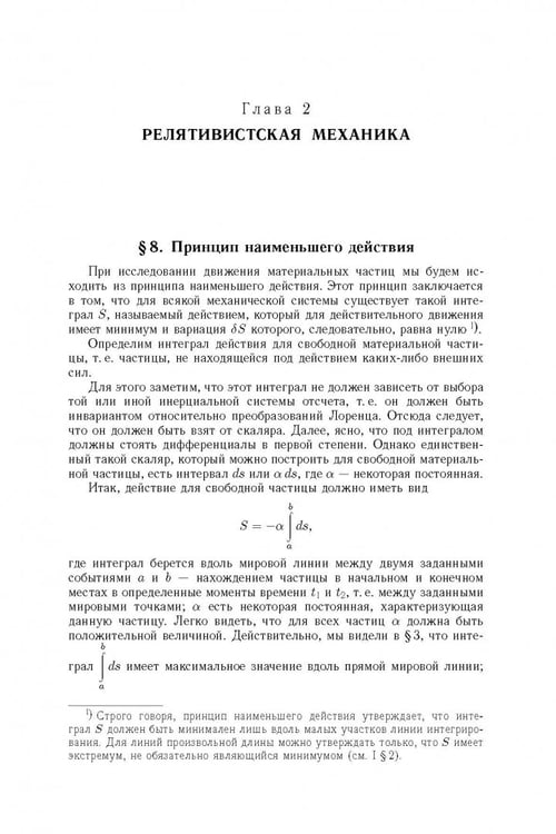 Дополнительное изображение книги «Теоретическая физика. Том 2. Теория поля »