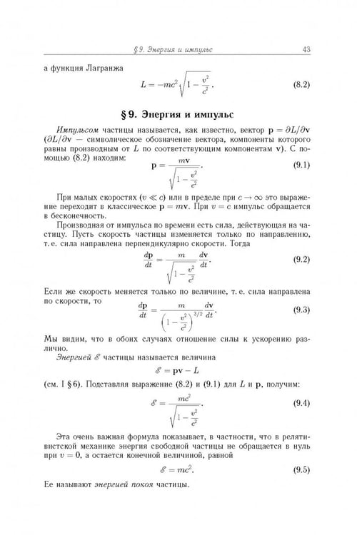 Дополнительное изображение книги «Теоретическая физика. Том 2. Теория поля »