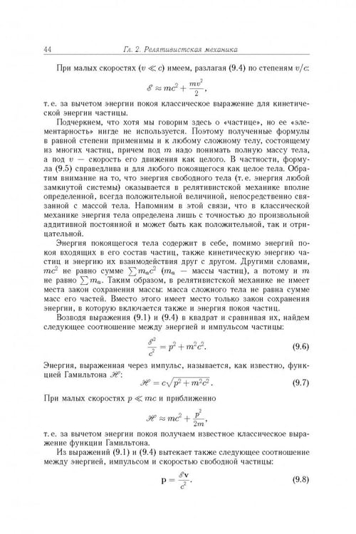 Дополнительное изображение книги «Теоретическая физика. Том 2. Теория поля »
