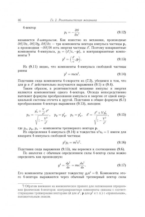 Дополнительное изображение книги «Теоретическая физика. Том 2. Теория поля »