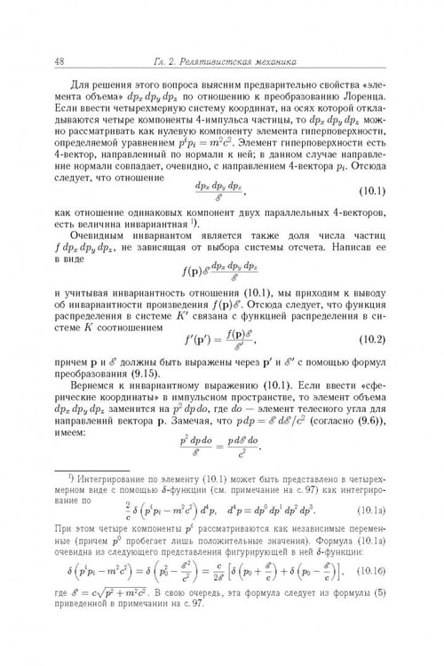 Дополнительное изображение книги «Теоретическая физика. Том 2. Теория поля »