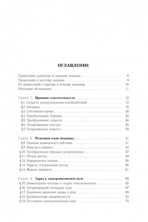 Дополнительное изображение книги «Теоретическая физика. Том 2. Теория поля »