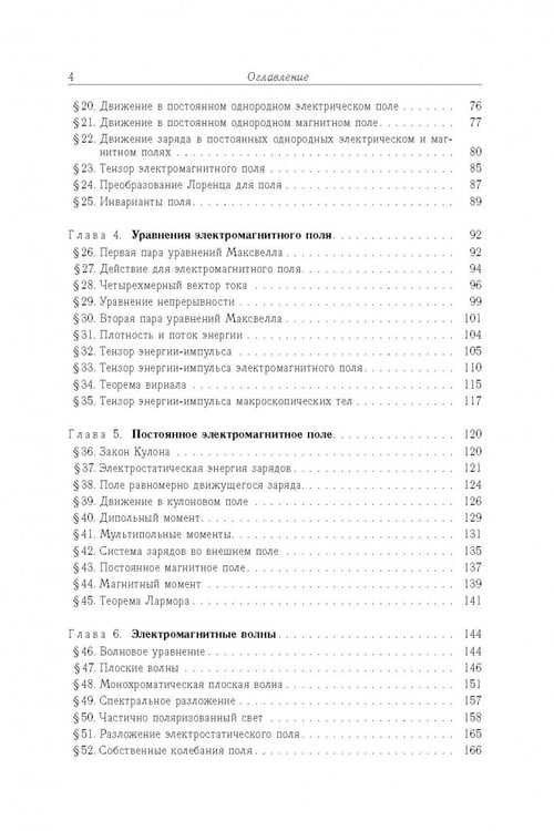 Дополнительное изображение книги «Теоретическая физика. Том 2. Теория поля »