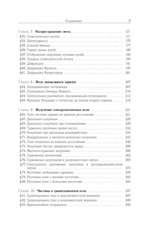 Дополнительное изображение книги «Теоретическая физика. Том 2. Теория поля »