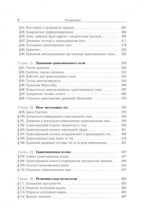 Дополнительное изображение книги «Теоретическая физика. Том 2. Теория поля »