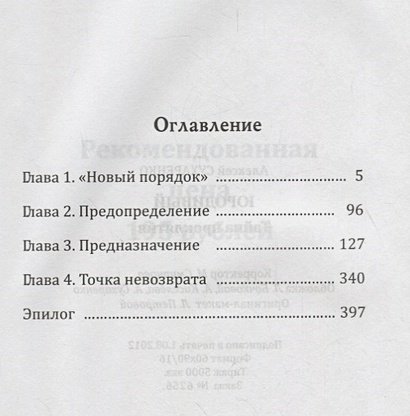 Дополнительное изображение книги «Юродивый.Тайна проклятия.Т.1»