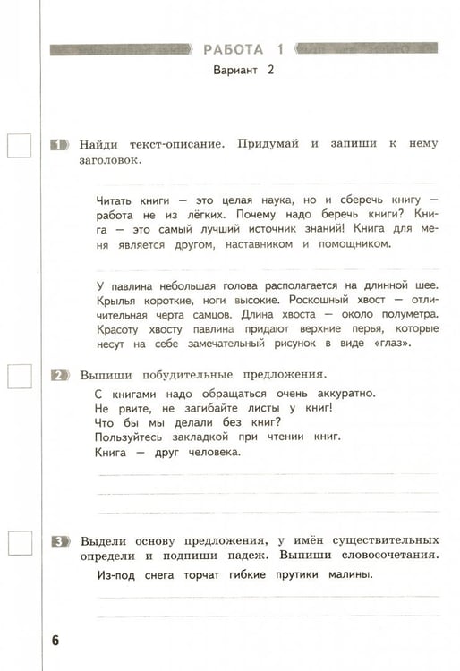 Дополнительное изображение книги «Русский язык. 4 класс. Промежуточные и итоговые работы. ФГОС»
