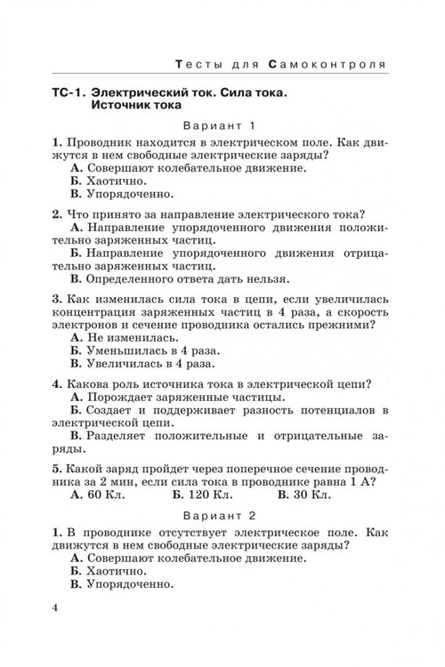Дополнительное изображение книги «Физика. 11 класс. Дидактические материалы к учебникам В. А. Касьянова. ФГОС»