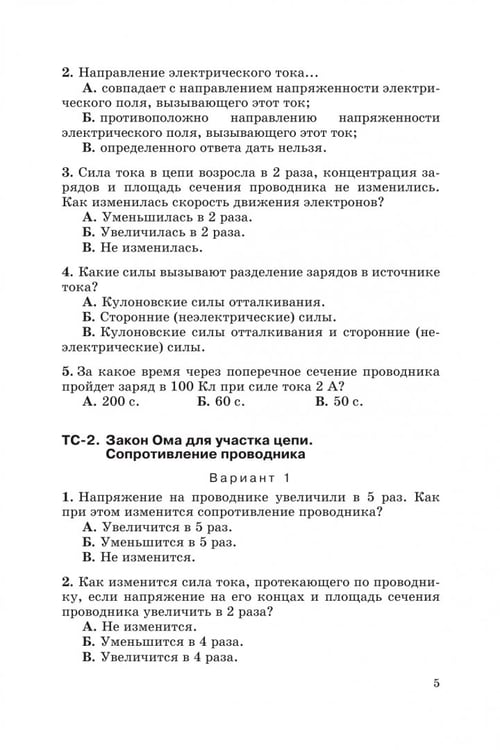 Дополнительное изображение книги «Физика. 11 класс. Дидактические материалы к учебникам В. А. Касьянова. ФГОС»