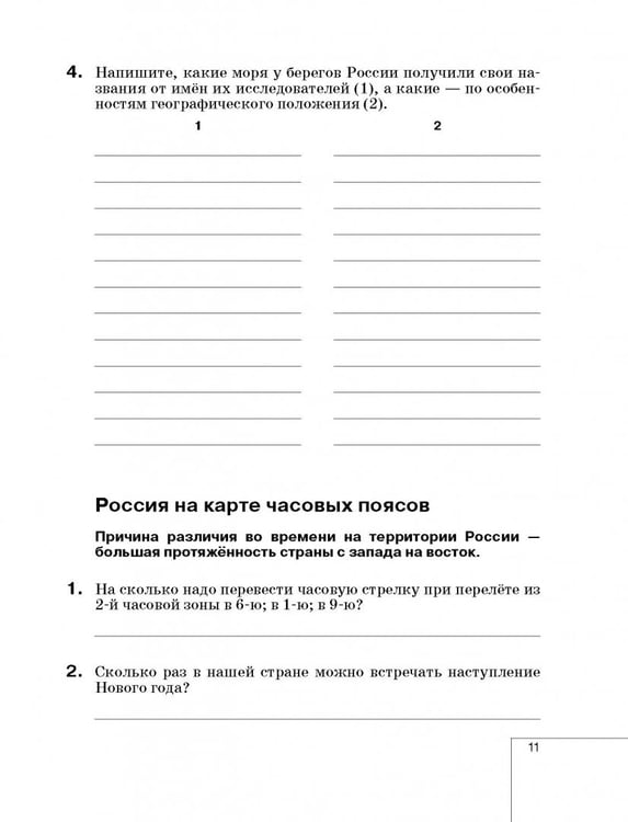 Дополнительное изображение книги «География России. Природа. 8 класс. Рабочая тетрадь к учебнику И. И. Бариновой. ФГОС»