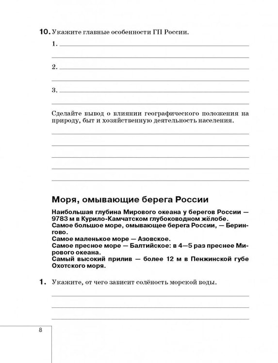 Дополнительное изображение книги «География России. Природа. 8 класс. Рабочая тетрадь к учебнику И. И. Бариновой. ФГОС»