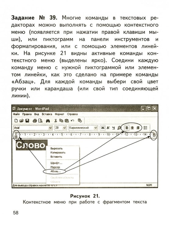 Дополнительное изображение книги «Технология. 4 класс. Практика работы на компьютере. Тетрадь»