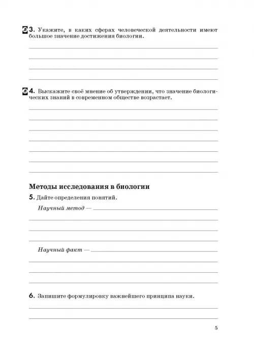 Дополнительное изображение книги «Биология. Введение в общую биологию. 9 класс. Рабочая тетрадь к учебнику В. В. Пасечника и др. ФГОС»
