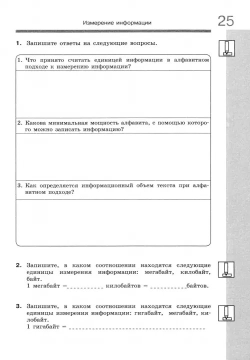 Дополнительное изображение книги «Информатика. 7 класс. Рабочая тетрадь. Часть 1. Человек и информация. ФГОС»
