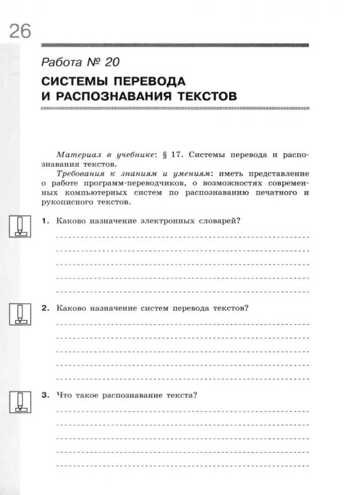 Дополнительное изображение книги «Информатика. 7 класс. Рабочая тетрадь. Часть 2. Компьютер: устройство и программное. ФГОС»