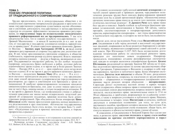 Дополнительное изображение книги «Основы правовой политики. Учебное пособие для магистрантов»