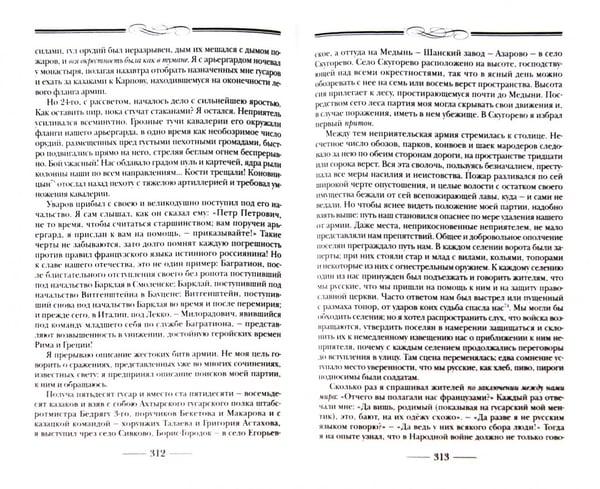 Дополнительное изображение книги «"Я не поэт, я - партизан, казак...". Сочинения в стихах и прозе»