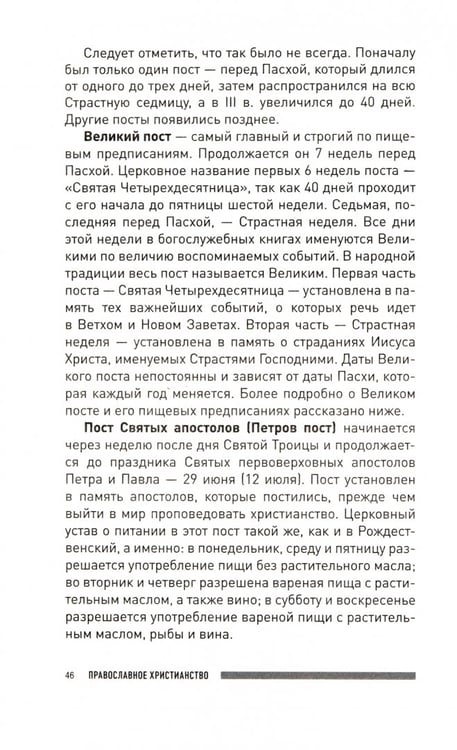 Дополнительное изображение книги «Священная кухня. Религия и питание»