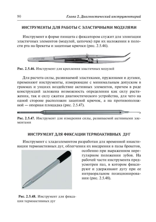 Дополнительное изображение книги «Стоматологический инструментарий. Атлас»