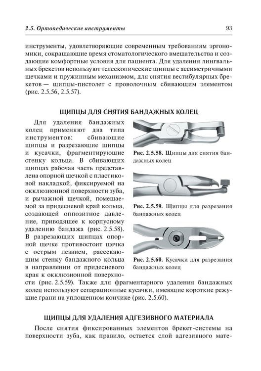 Дополнительное изображение книги «Стоматологический инструментарий. Атлас»