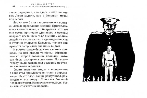 Дополнительное изображение книги «Сказка о ветре. Медитация для взрослых»