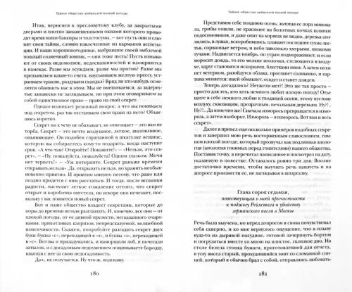 Дополнительное изображение книги «Тайное общество любителей плохой погоды»