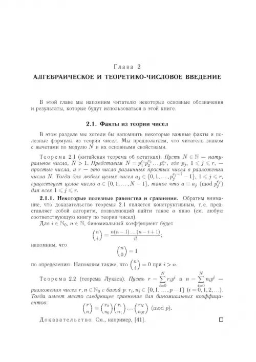Дополнительное изображение книги «Современный р-адический анализ и математическая физика. Теория и приложения»