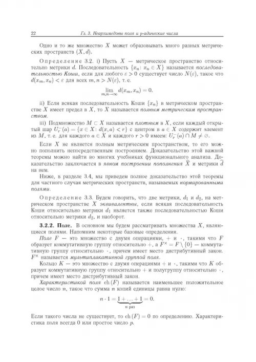 Дополнительное изображение книги «Современный р-адический анализ и математическая физика. Теория и приложения»
