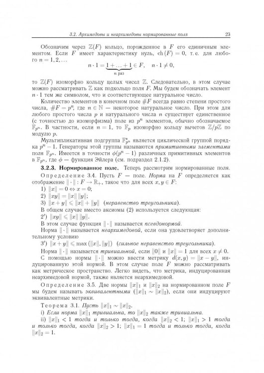 Дополнительное изображение книги «Современный р-адический анализ и математическая физика. Теория и приложения»