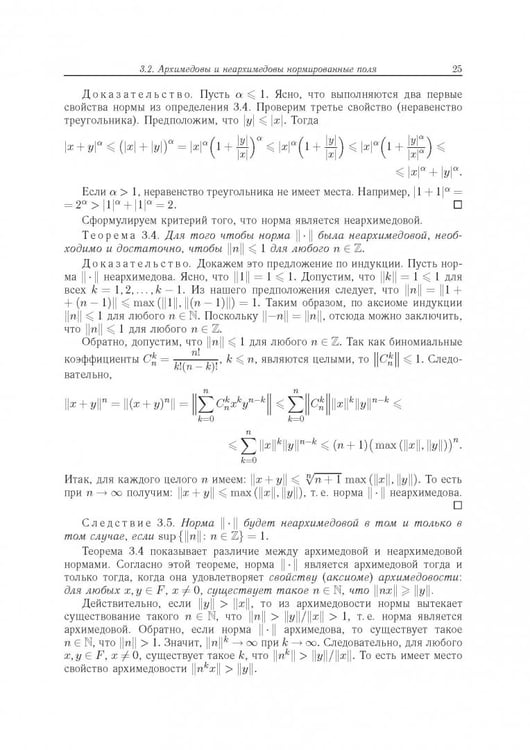 Дополнительное изображение книги «Современный р-адический анализ и математическая физика. Теория и приложения»