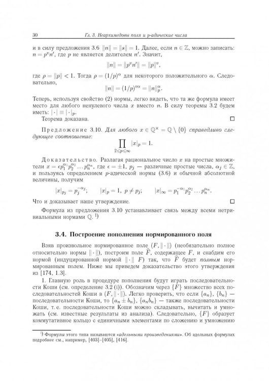 Дополнительное изображение книги «Современный р-адический анализ и математическая физика. Теория и приложения»