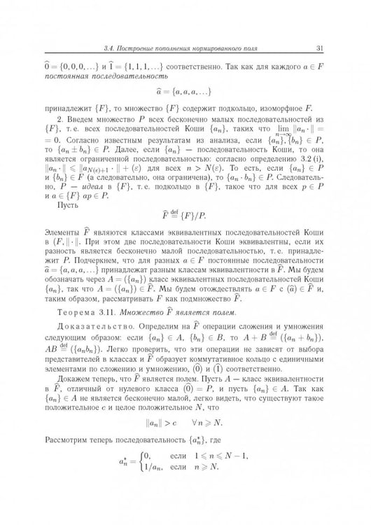 Дополнительное изображение книги «Современный р-адический анализ и математическая физика. Теория и приложения»