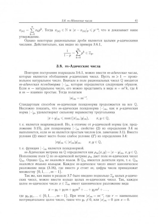 Дополнительное изображение книги «Современный р-адический анализ и математическая физика. Теория и приложения»