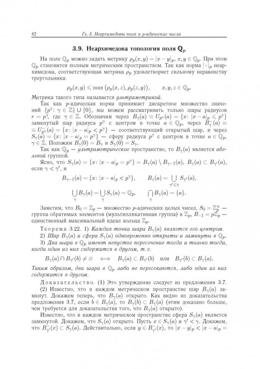 Дополнительное изображение книги «Современный р-адический анализ и математическая физика. Теория и приложения»