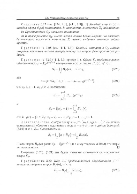 Дополнительное изображение книги «Современный р-адический анализ и математическая физика. Теория и приложения»
