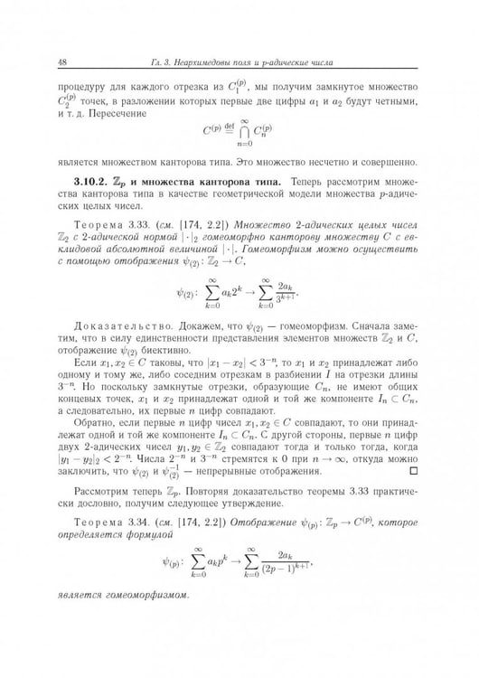 Дополнительное изображение книги «Современный р-адический анализ и математическая физика. Теория и приложения»