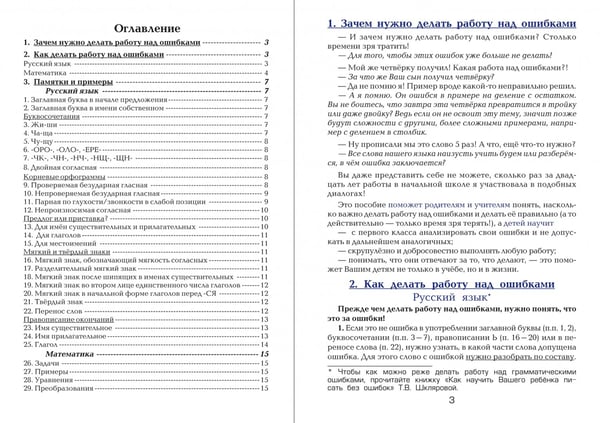 Дополнительное изображение книги «Русский язык. Математика. Как работать над ошибками»