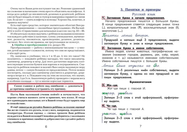 Дополнительное изображение книги «Русский язык. Математика. Как работать над ошибками»