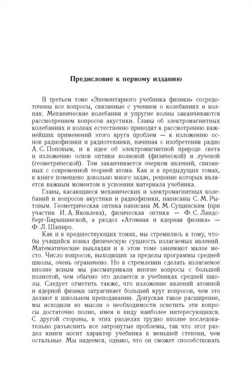 Дополнительное изображение книги «Элементарный учебник физики. В 3 томах. Том 3. Колебания и волны. Оптика. Атомная и ядерная физика»