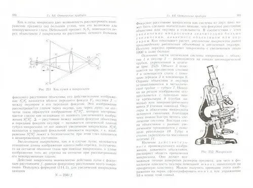Дополнительное изображение книги «Элементарный учебник физики. В 3 томах. Том 3. Колебания и волны. Оптика. Атомная и ядерная физика»