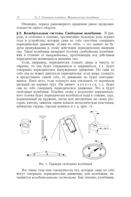 Дополнительное изображение книги «Элементарный учебник физики. В 3 томах. Том 3. Колебания и волны. Оптика. Атомная и ядерная физика»
