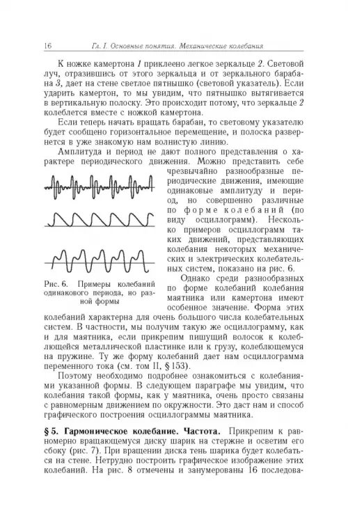 Дополнительное изображение книги «Элементарный учебник физики. В 3 томах. Том 3. Колебания и волны. Оптика. Атомная и ядерная физика»