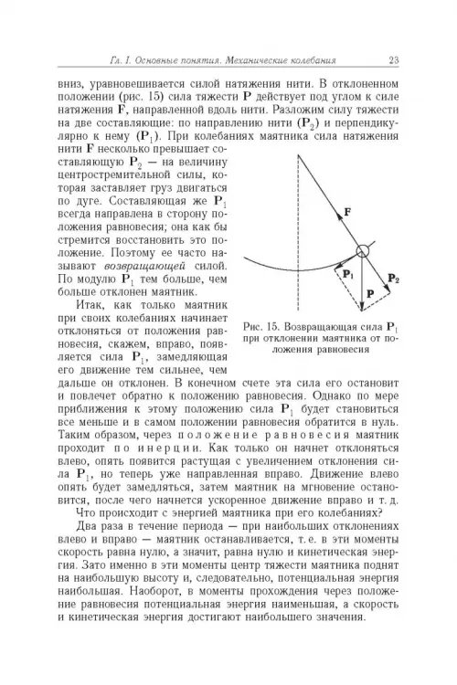 Дополнительное изображение книги «Элементарный учебник физики. В 3 томах. Том 3. Колебания и волны. Оптика. Атомная и ядерная физика»