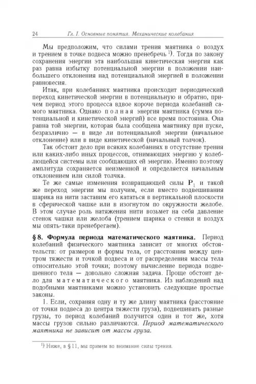 Дополнительное изображение книги «Элементарный учебник физики. В 3 томах. Том 3. Колебания и волны. Оптика. Атомная и ядерная физика»