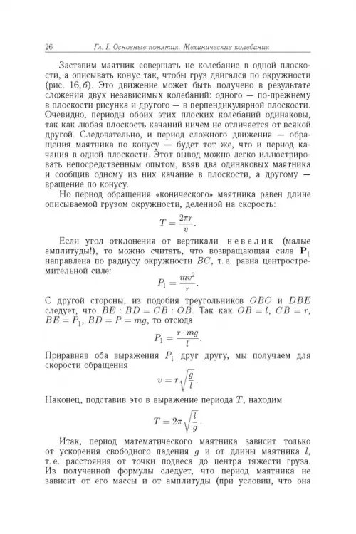 Дополнительное изображение книги «Элементарный учебник физики. В 3 томах. Том 3. Колебания и волны. Оптика. Атомная и ядерная физика»