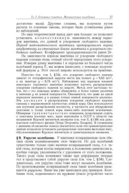 Дополнительное изображение книги «Элементарный учебник физики. В 3 томах. Том 3. Колебания и волны. Оптика. Атомная и ядерная физика»