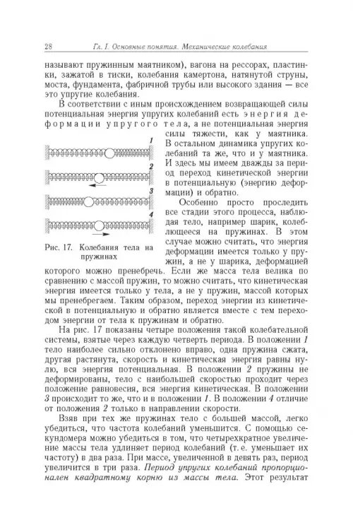 Дополнительное изображение книги «Элементарный учебник физики. В 3 томах. Том 3. Колебания и волны. Оптика. Атомная и ядерная физика»