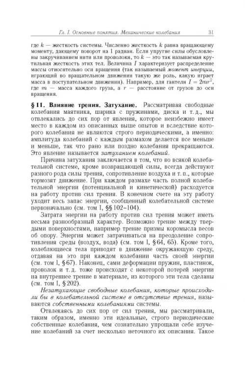 Дополнительное изображение книги «Элементарный учебник физики. В 3 томах. Том 3. Колебания и волны. Оптика. Атомная и ядерная физика»