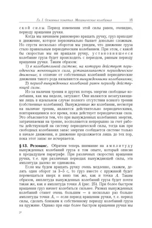 Дополнительное изображение книги «Элементарный учебник физики. В 3 томах. Том 3. Колебания и волны. Оптика. Атомная и ядерная физика»